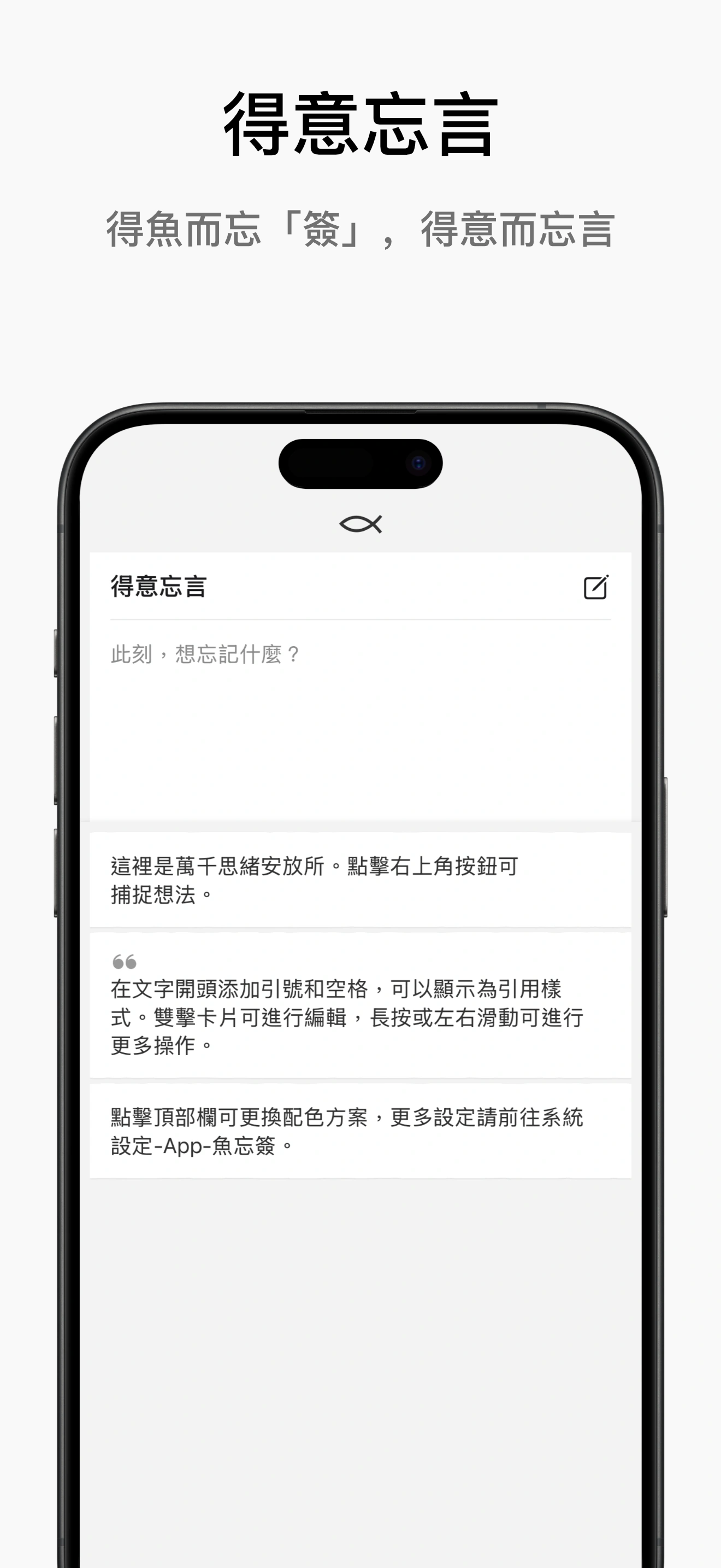 魚忘簽截圖4